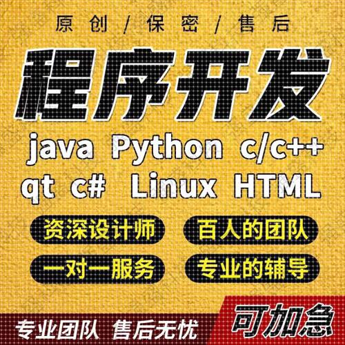 计算机java代码编写Pythonc++帮做课设C语言设计R代编