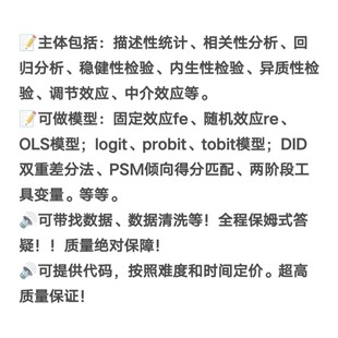 Stata实证分析数据分析计量建模显著性调整调节效应内生性检验