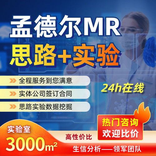 孟德尔随机化MR多组学双样本药靶实验TCGA/GEO数据库挖掘