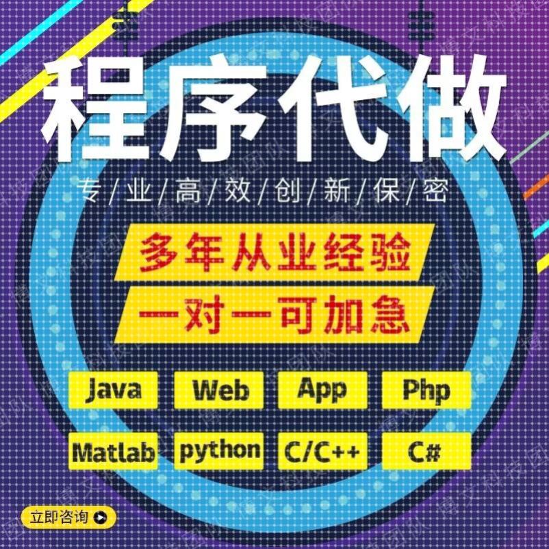 计算机python数据分析c++程序代写java编程qt代码c#编写R代做