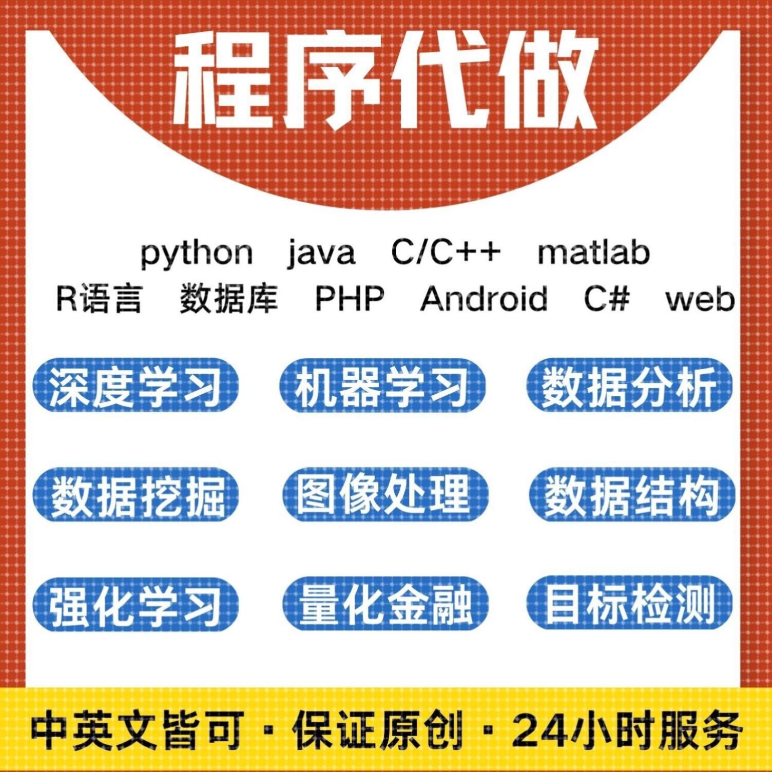 Python代编程Java代做c++代码编写r语言计算机matlab程序设计项目