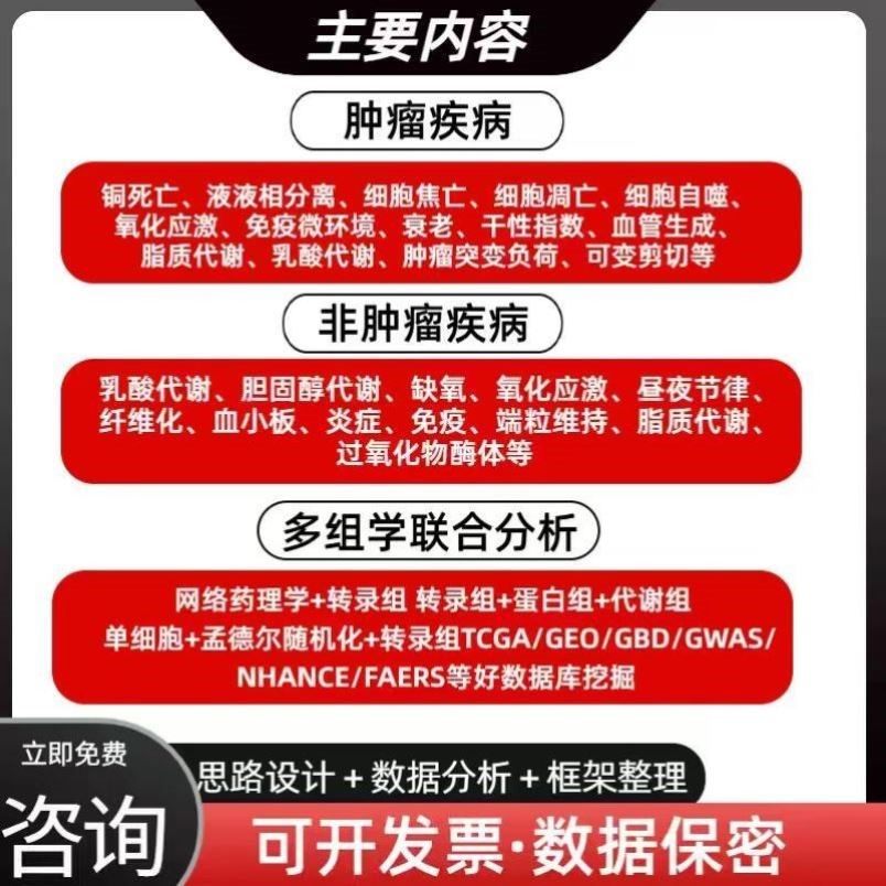 农学园艺SCI生信分析2-5转录组基因组测序数据生信挖掘科研服务