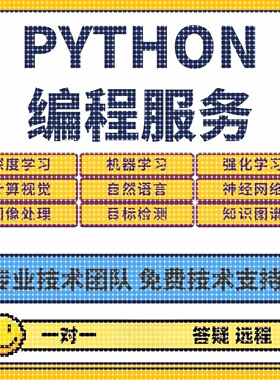 python机器深度学习yolo目标检测代码问题解决预测分类代编程接单