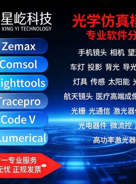 tracepro光学仿真分析代做镜头鬼像太阳能聚光器背光杂散光匀光棒