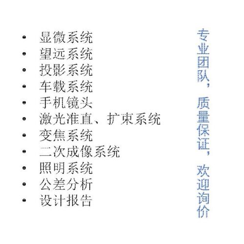 Zemax/CodeV/Light tools/UG光学设计代做