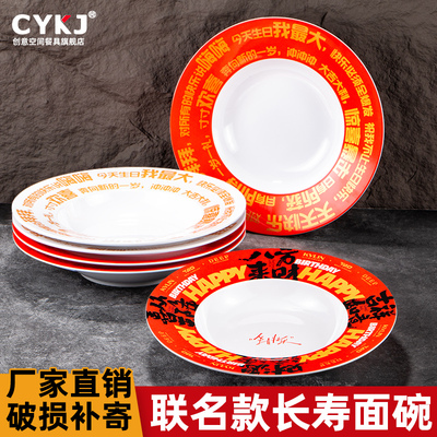 同款海底捞密胺面碗长寿面碗网红创意生日快乐平安祝福面碗联名款