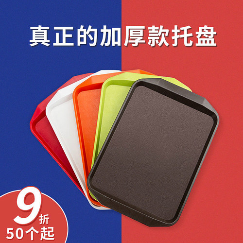 塑料食堂商用防滑快餐盘