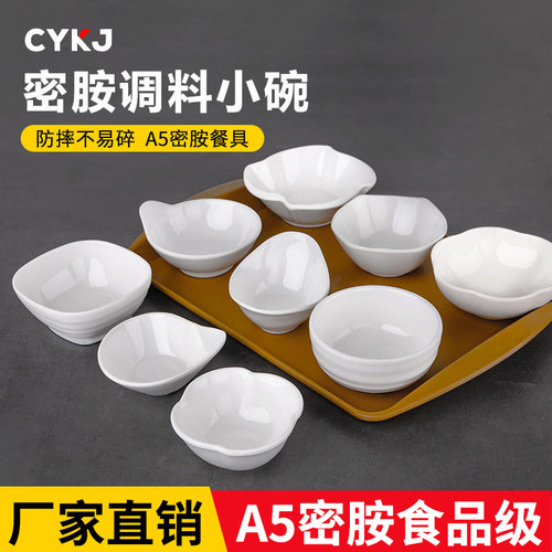 白色火锅小菜碟商用密胺餐具