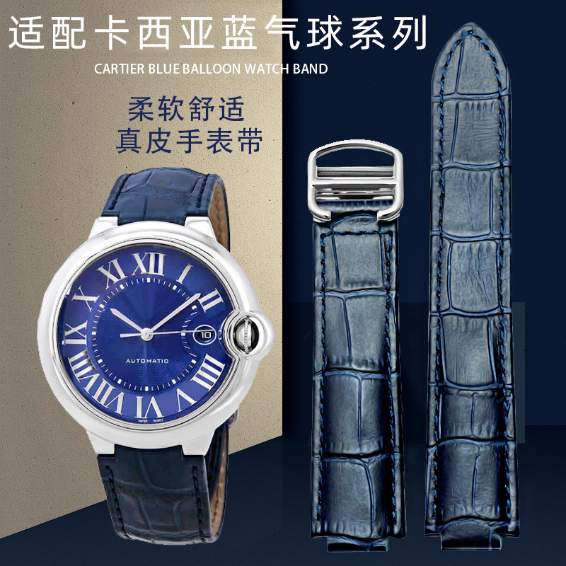 真皮手表带适配卡地亚蓝气球 Cartier WSBB0025凸口男女表带18mm-封面