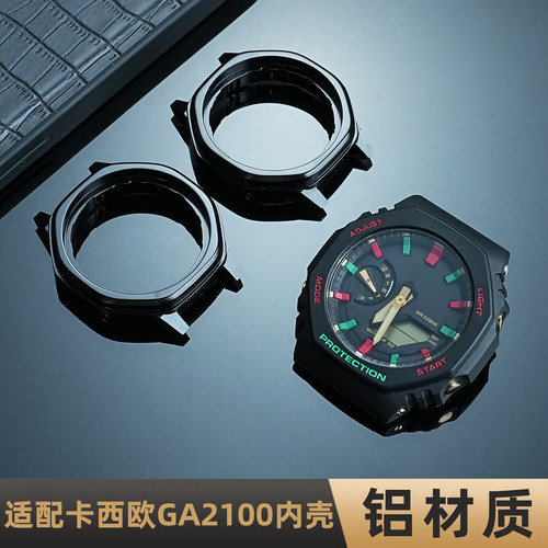 适配casio卡西欧农家橡树GA-2100改装铝合金内壳手表机芯表壳配件