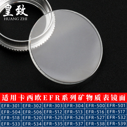 适配卡西欧矿物质玻璃表镜面