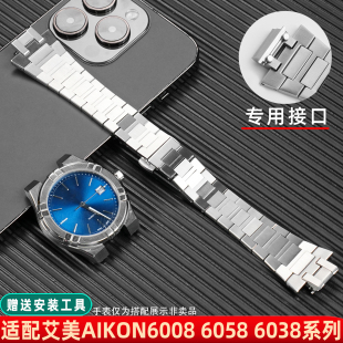 AI1108 6058 皇致快拆精钢手表带适用艾美AIKON系列AI6007 AI6008