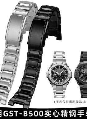 皇致精钢手表带适配卡西欧G-SHOCK系列钢带GST-B500D钢铁之心表链