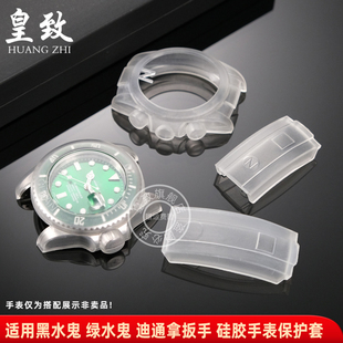 皇致适用劳力士迪通拿黑绿水鬼游艇表壳表盘扣硅胶套保护套配件