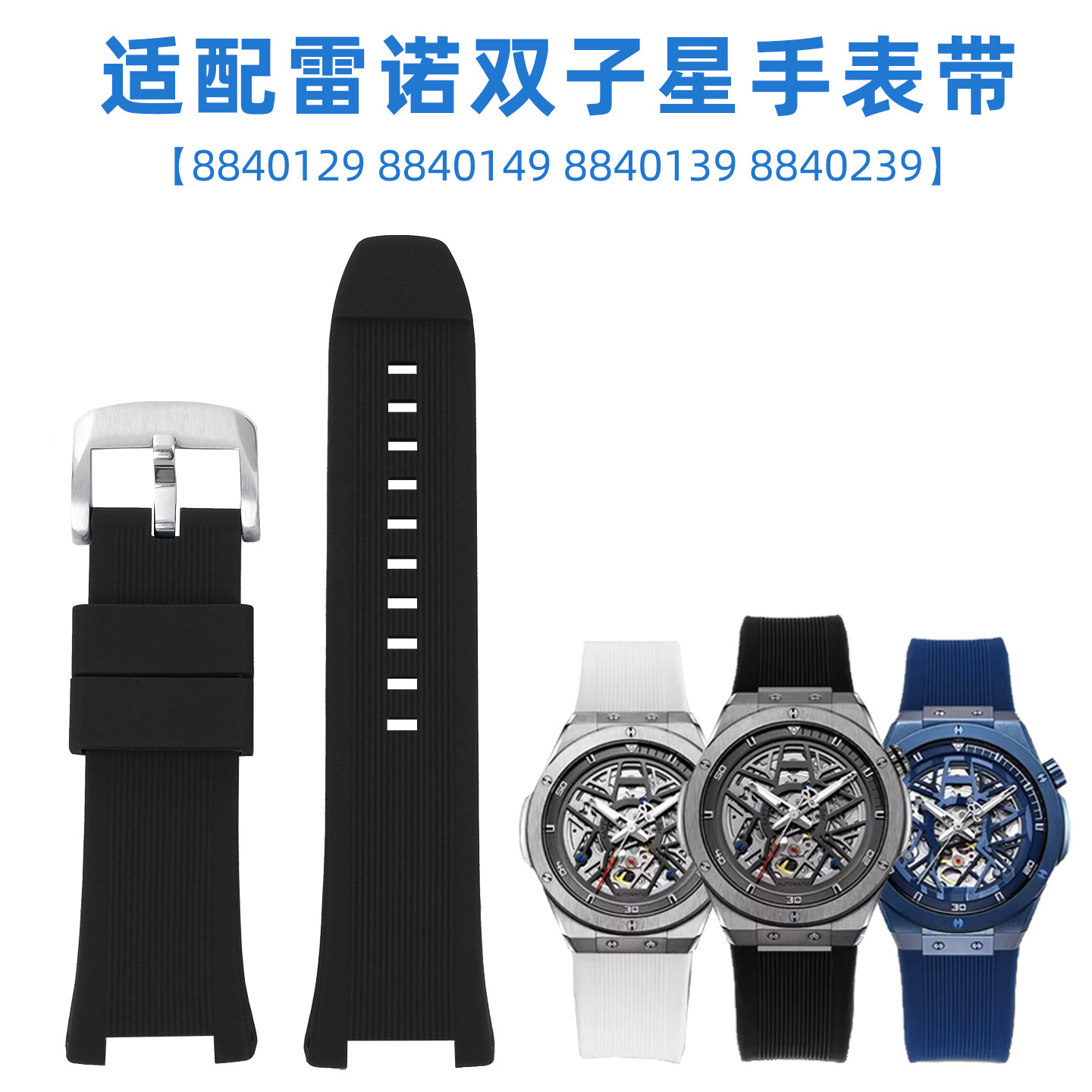 适用雷诺双子星系列专用凹口8840129/8840119/8840139硅胶表带,手表,配件,淘宝优惠券,粉丝福利购,淘宝优惠卷