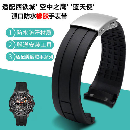 适配西铁城空中之鹰舵手手表带