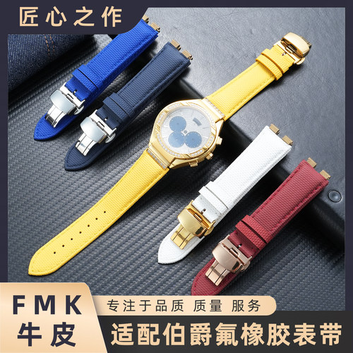 FMK牛皮表带氟橡胶手表带适用伯爵POLO系列专用G0A33039 G0A31159