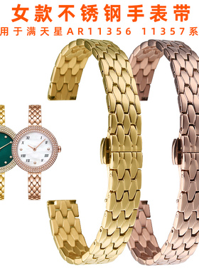 皇致适配阿玛尼满天星钢带AR11356 11357 11433精钢手表带女12mm