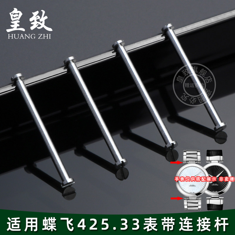 皇致适用欧米茄精钢表带螺丝杆碟飞425.33鸟巢系列表链连接杆配件