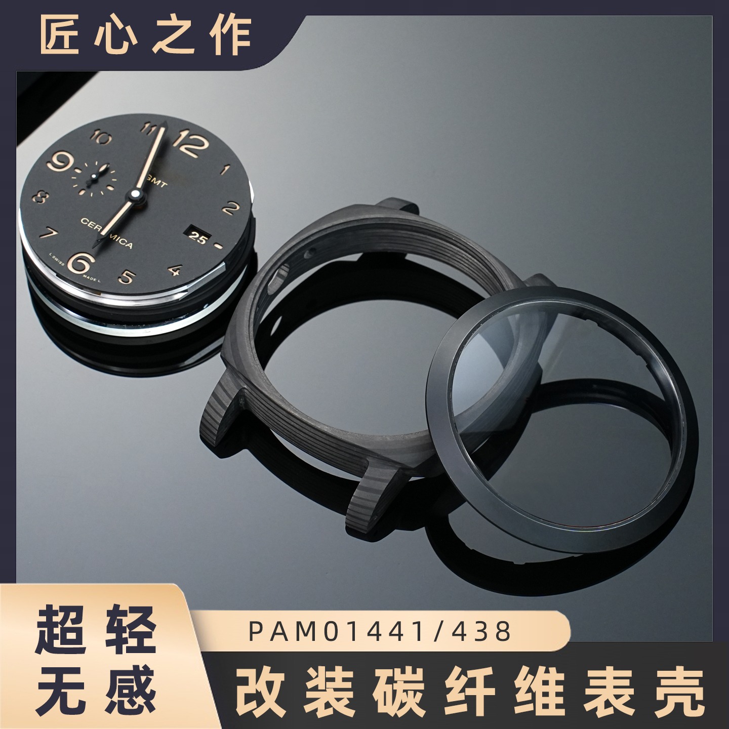 适配沛纳海LUMINOR机械手表表壳