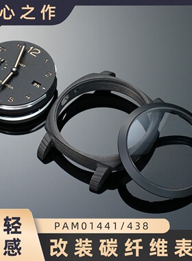 适配沛纳海LUMINOR机械手表PAM01441/PAM01438碳纤维表壳刻度圈口