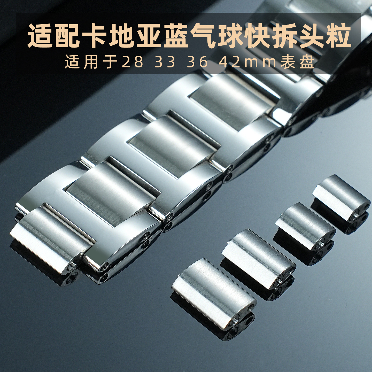 手表头粒配件 适配卡地亚蓝气球快拆头粒男女士精钢表链头粒配件