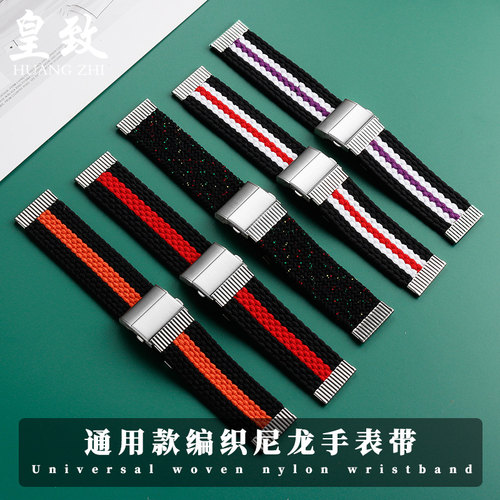 编织尼龙哑光手表配件