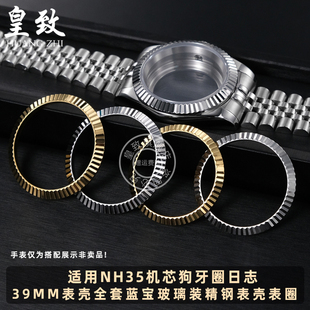 皇致适用劳力士日志狗牙圈39mm表壳全套蓝宝玻璃装NH35机芯刻度圈