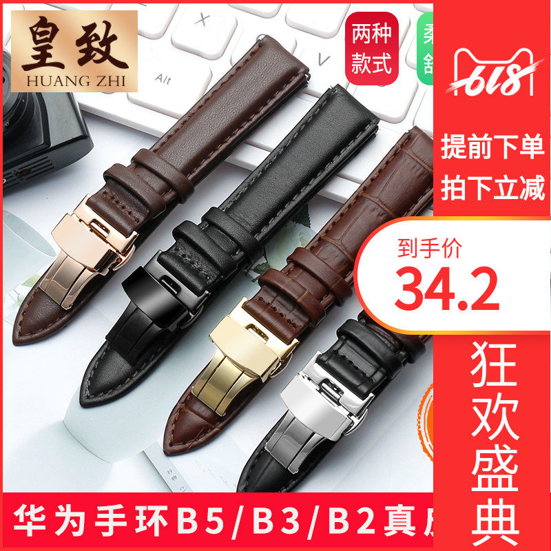 适配HUAWEI华为B2 B3 B5真皮手表带男智能手环腕带蝴蝶扣手表配件