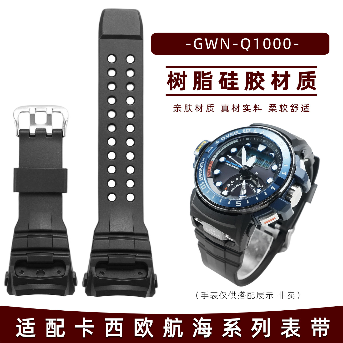 改装户外运动表带GWN-Q1000树脂硅胶替换表带适配卡西欧航海5477