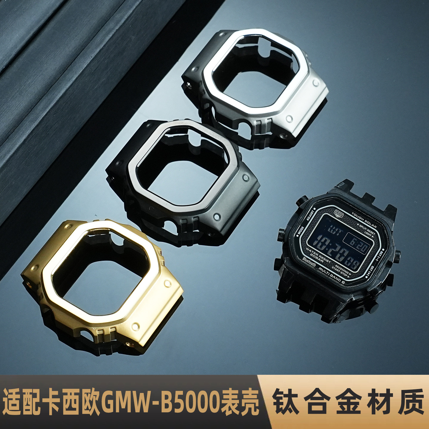 适配卡西欧G-SHOCK小方块3459 GMW-B5000改装钛合金表壳手表外壳
