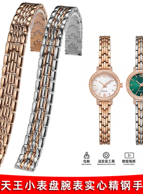 皇致适用天王小表盘LS31273轻奢精钢手表带LS31284小绿表女士钢带