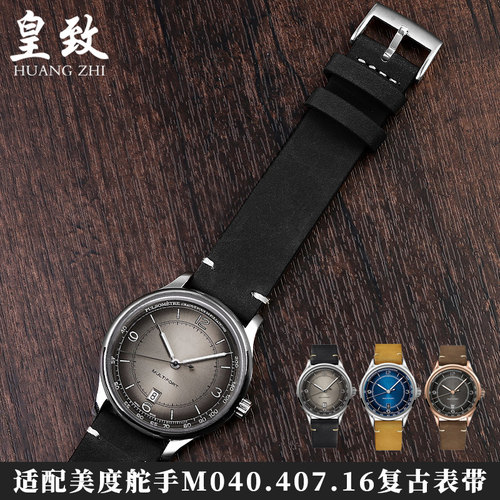 适配美度传承者皮带复古