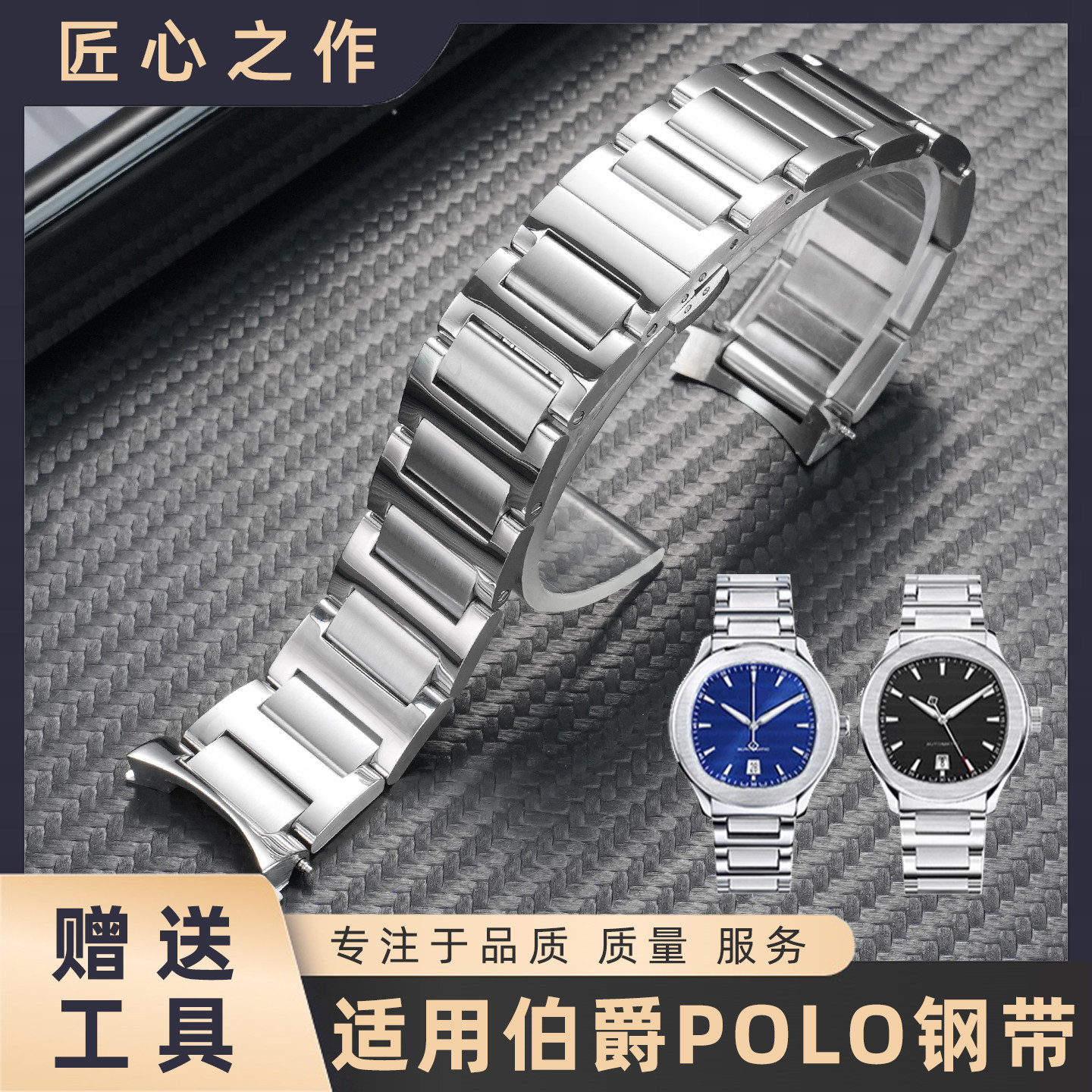 适用伯爵表带钢带POLO男表替换实心弧形精钢表链Piaget手表带21mm