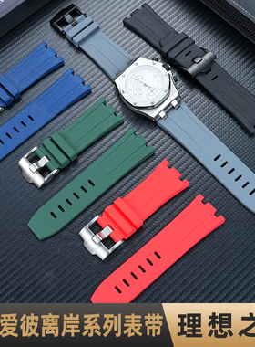 适用AP爱彼皇家橡树离岸42表盘15703 15710橡胶26470手表带0607男