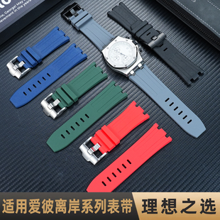 适用AP爱彼皇家橡树离岸42表盘15703 15710橡胶26470手表带0607男