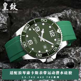 适配浪琴康卡斯硅胶手表带L3.742642782系列运动潜水男配件21mm