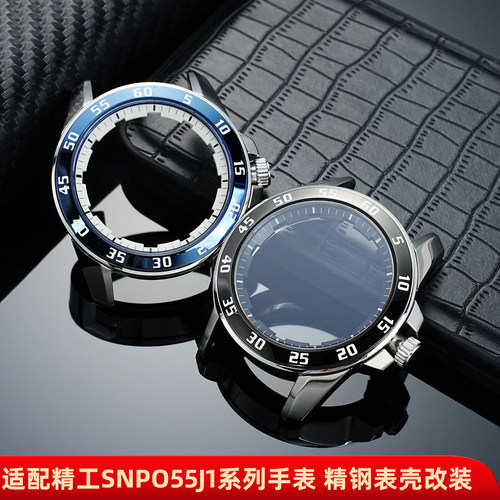 皇致适配SEIKO精工SNPO55J1系列手表精钢实心表壳改装替换陶瓷圈