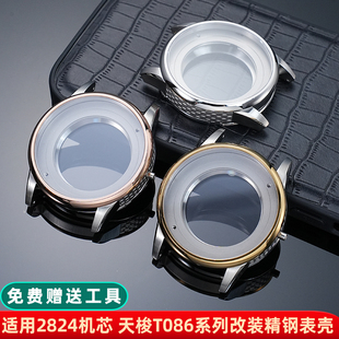 皇致精钢外壳蓝宝石玻璃装2824机芯手表壳适配Tissot天梭T086系列