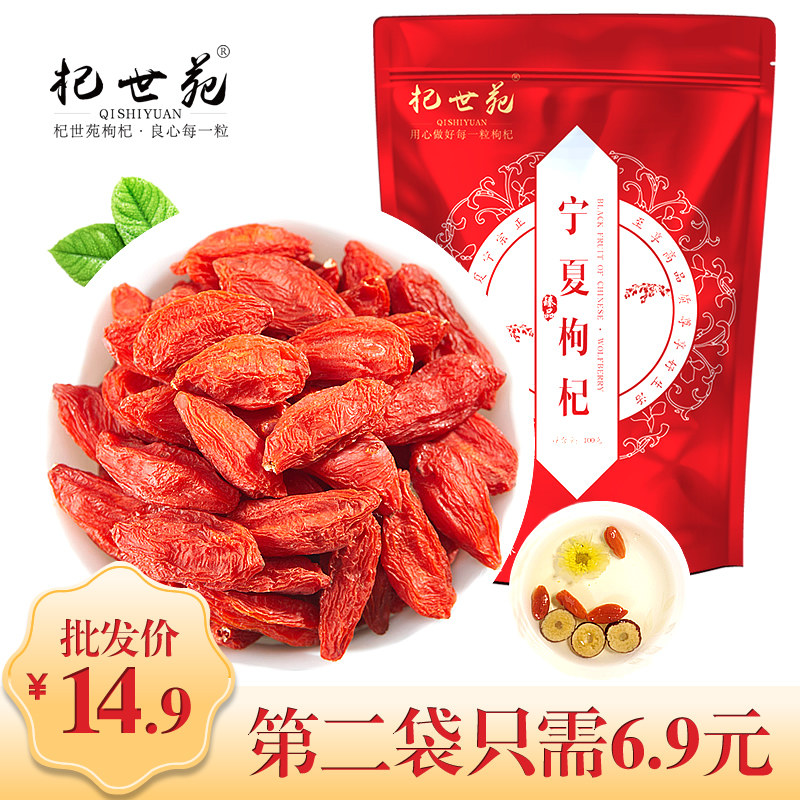 宁夏枸杞子独立小包装新货特级大中粒免洗中宁野生苟杞质量好