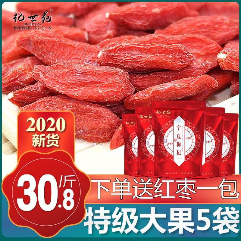 杞世苑新货枸杞子宁夏特级免洗500g正宗中宁大粒狗构苟干茶男肾红