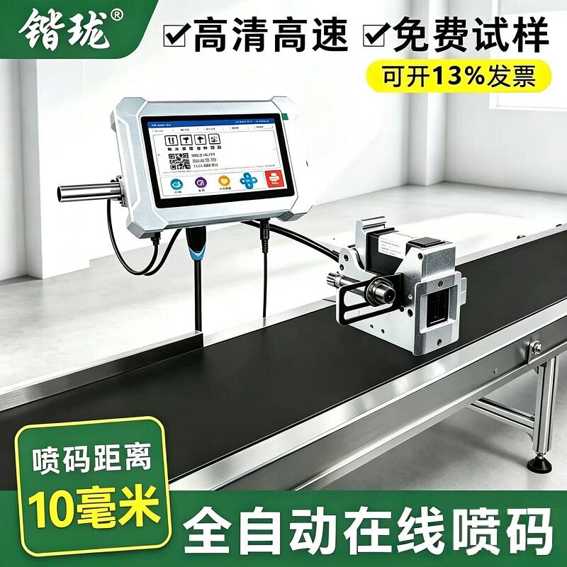 锴珑1201在线喷码机全自动图片