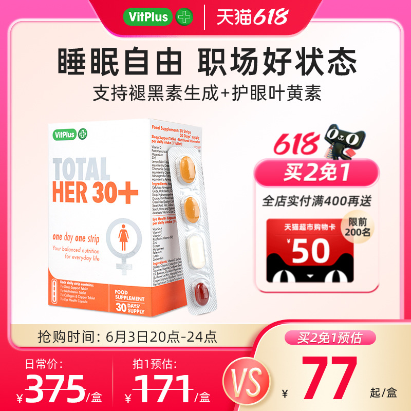 英国Vitplus30+岁女士每日营养包叶黄素多种复合维生素鱼油保健品