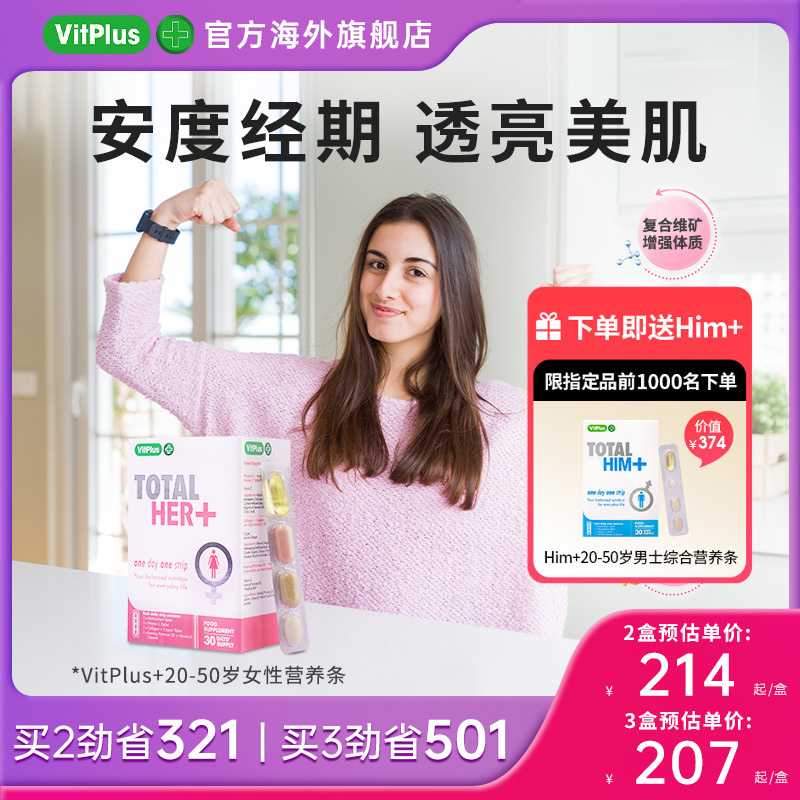 VitPlus20-60岁每日营养条女性男士综合复合维生素月见草油保健品