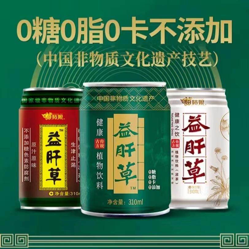 贵州特产苗姑娘益肝草310ml*12罐植物饮料草本凉茶无糖健康饮料