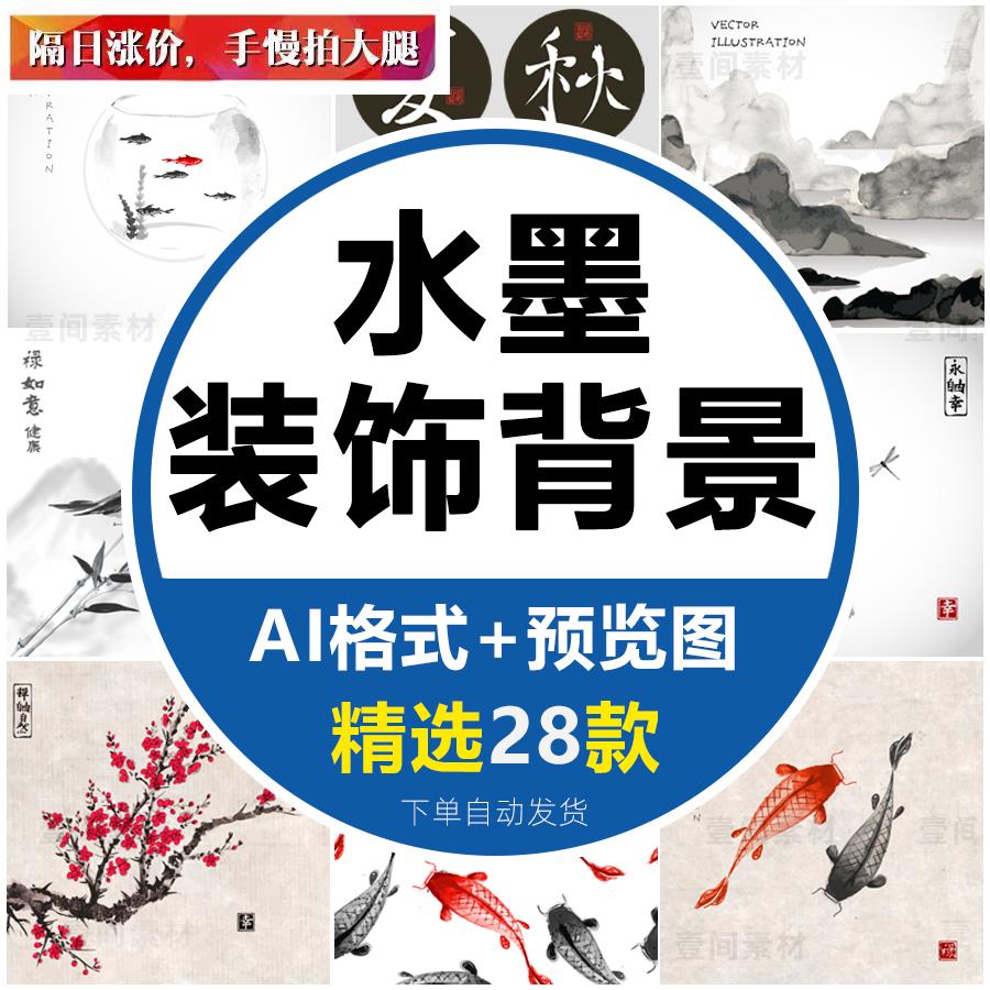 中国中式山水水墨风景背景图AI矢量鱼鸟船竹梅花装饰画芯素材模板