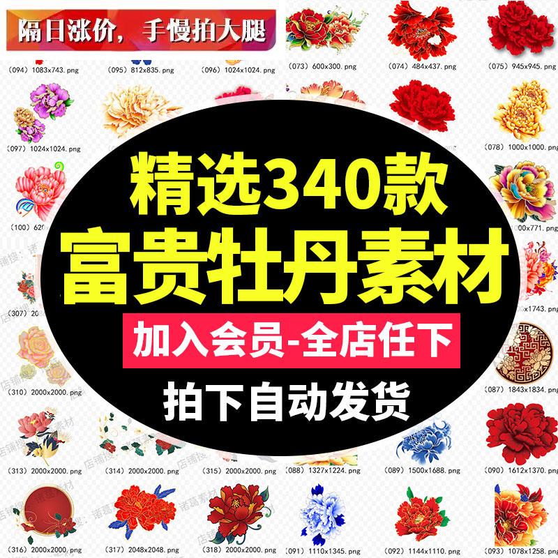 手绘水彩粉色牡丹花花卉花朵免扣png高清海报平面设计素材图集