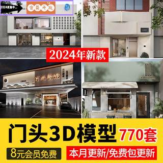 2024新款现代新中式日式店面门头门面室外建筑外观3d模型库3dmax