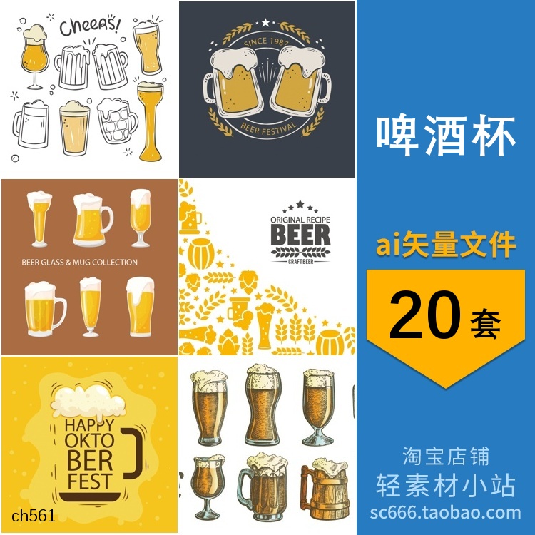 啤酒杯啤酒瓶卡通手绘元素图案图标插画场景图片ai矢量设计素材