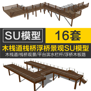 现代新中式木栈道栈桥观景平台滨水河道栏杆浮桥木板路草图SU模型
